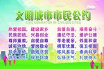 市民公约