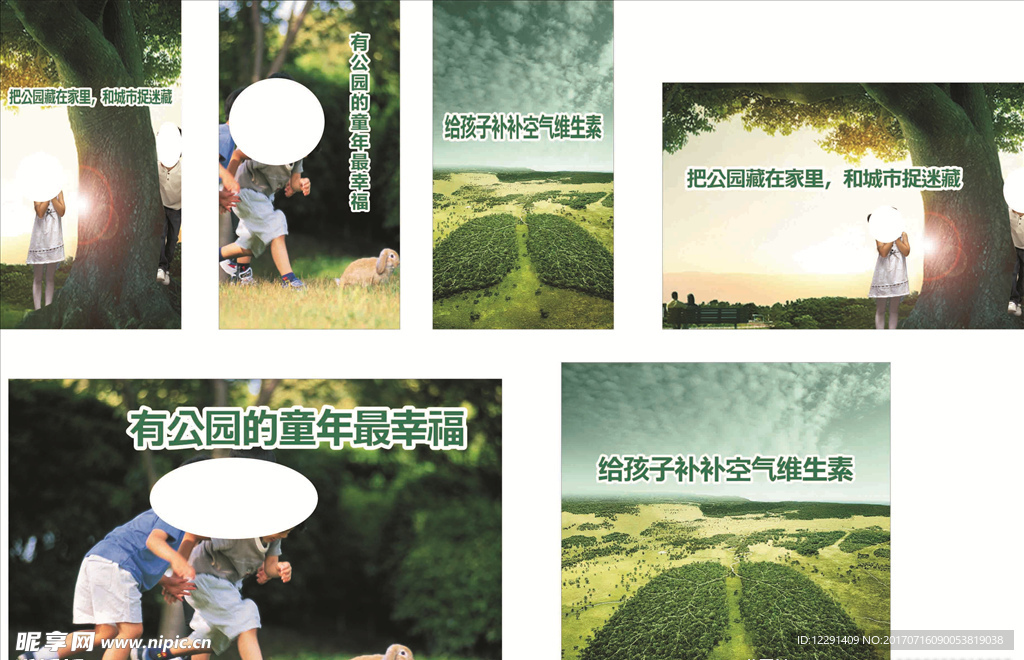 童年 户 外 展板