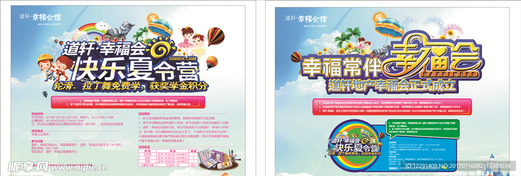 地产夏令营