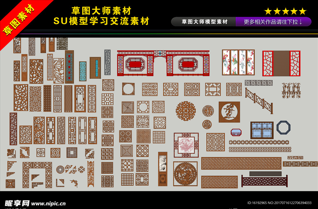 中式元素雕花木雕装饰SU模型