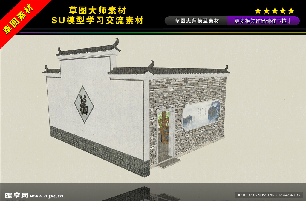 中式风格照壁SU模型图片