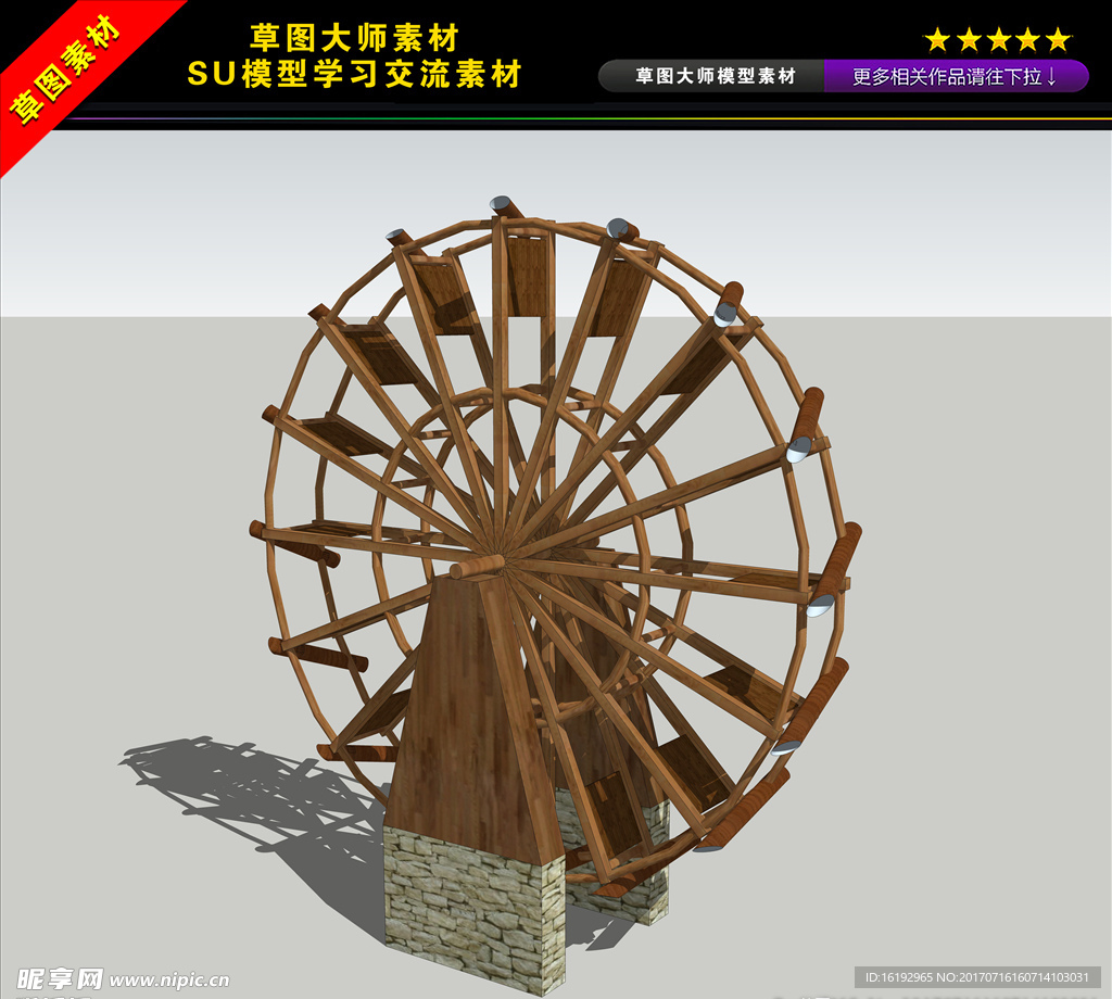 木质水车的SU模型图片