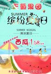 天葡果园 西瓜 促销 海报