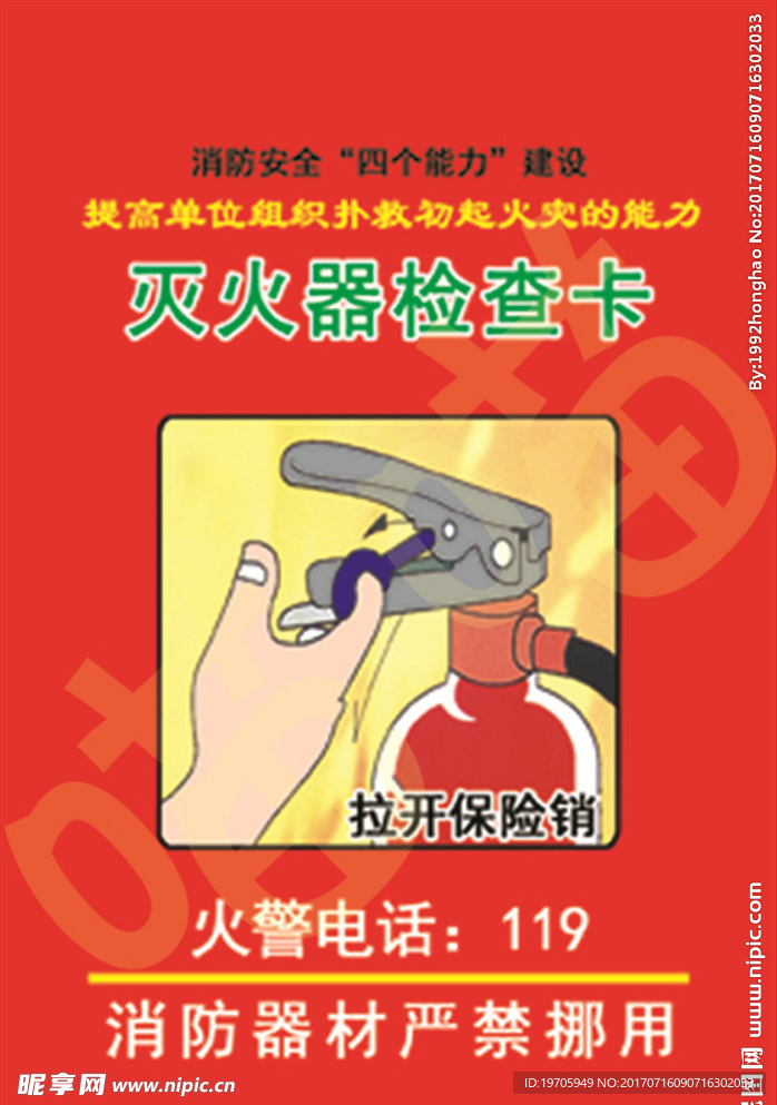 灭火器检查卡 正反面