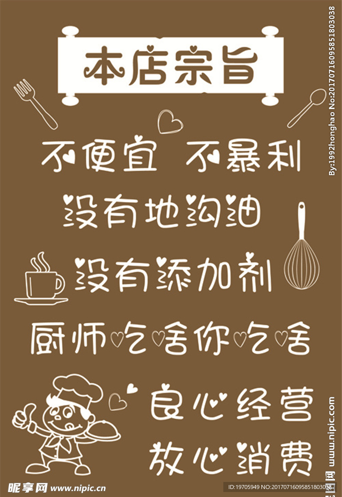 本店宗旨橱窗玻璃贴  良心经营