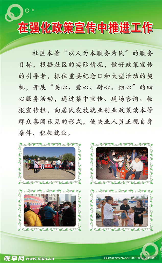 绿色社区照片宣传工作展牌