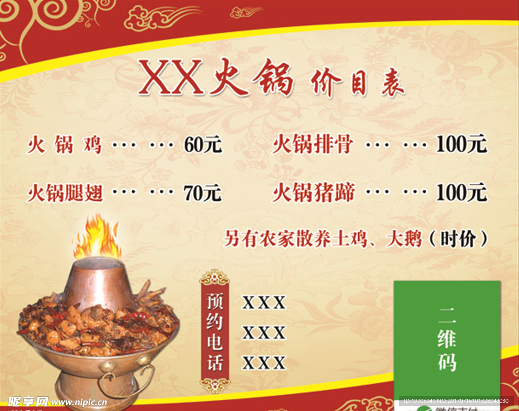 火锅价目表