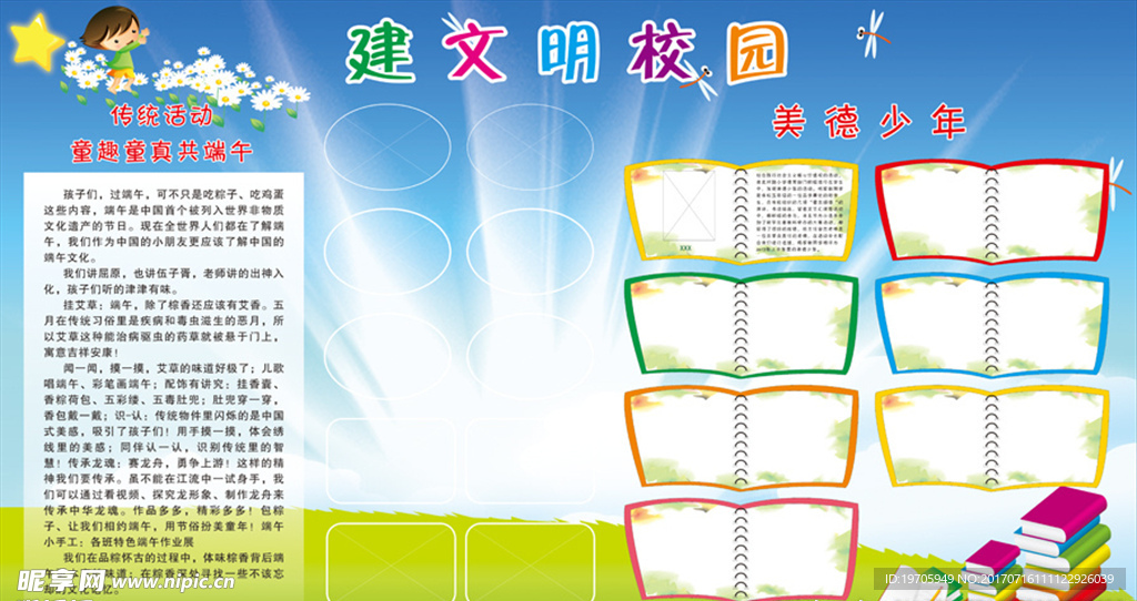 建文明校园 美德少年 照片墙