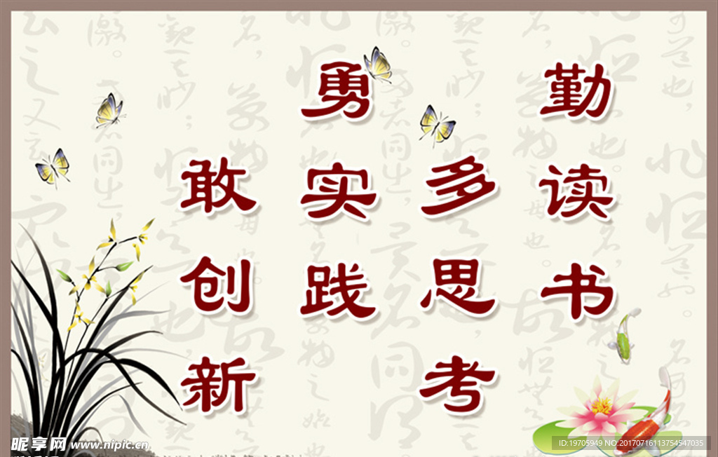 古风学校展牌勤读书多思考