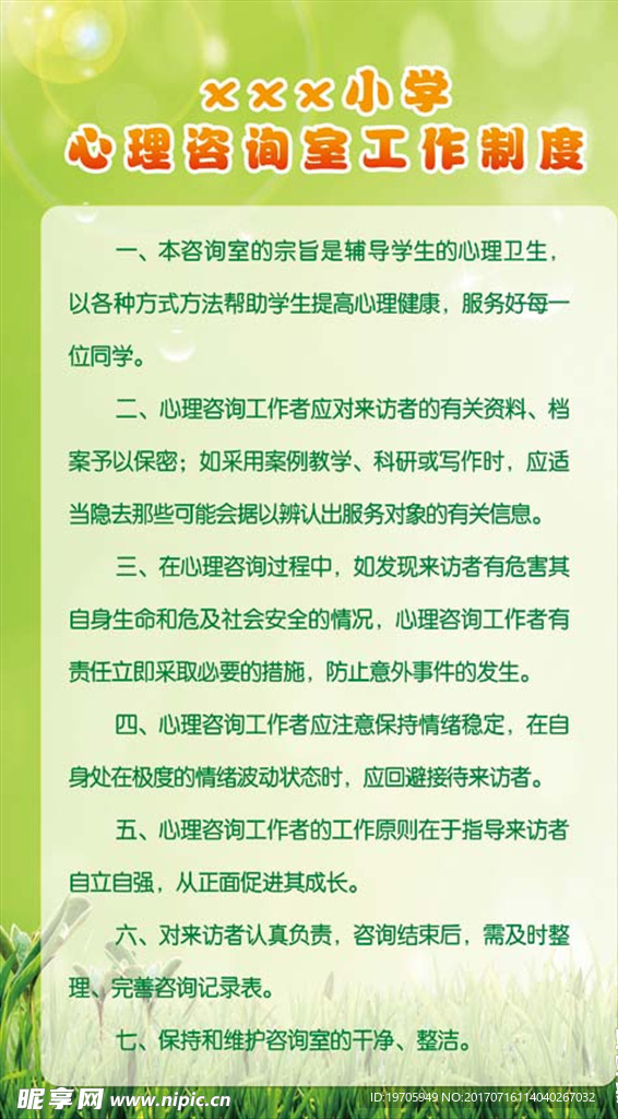 心理咨询室工作制度
