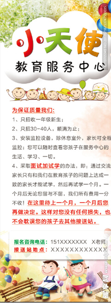 小天使接送站展架易拉宝