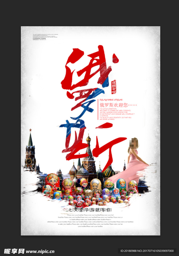 俄罗斯
