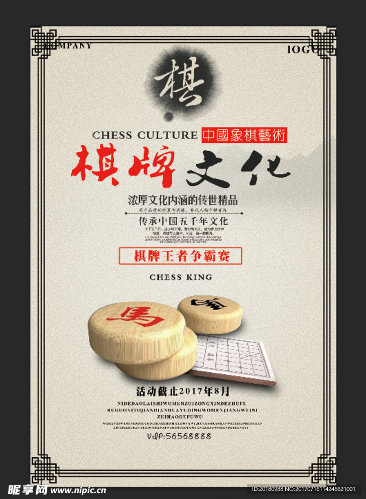 围棋文化