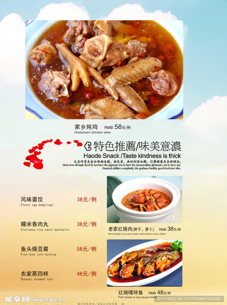 家乡炖鸡