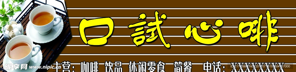 咖啡门头