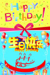 生日快乐海报设计模板