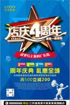 时尚四周年庆典宣传海报