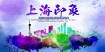 中国风上海印象旅游宣传海报