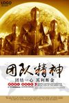 团队精神企业文化海报