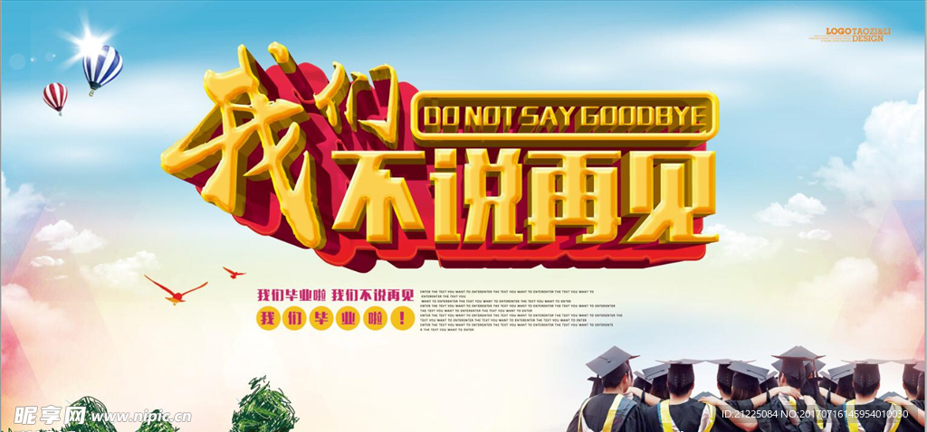 毕业晚会展板