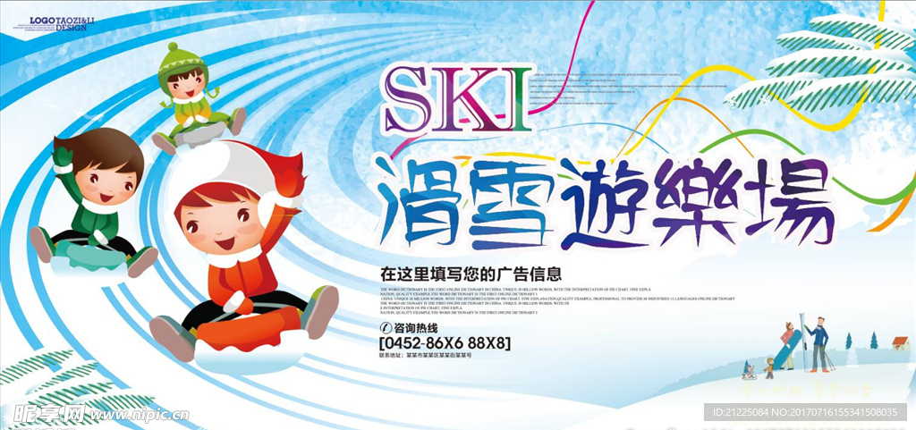 滑雪游乐场冰雪世界海报设计模板