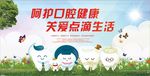 呵护口腔健康关爱牙齿海报