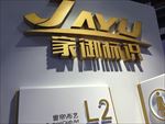 2016上海标识展
