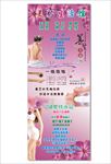美容养生SPA馆展架