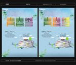 毕业季