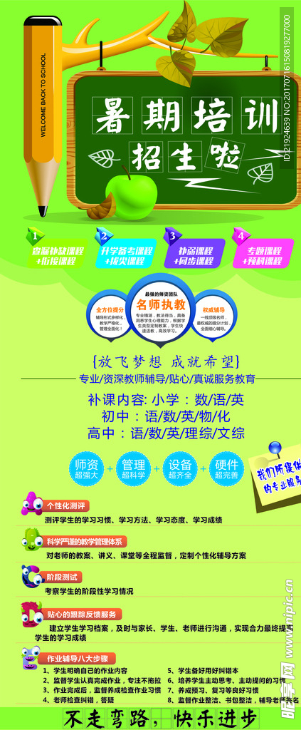 暑假培训班