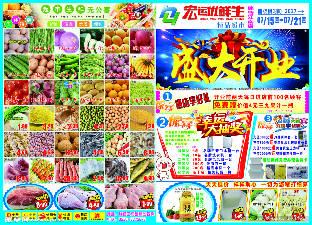 夏季开业