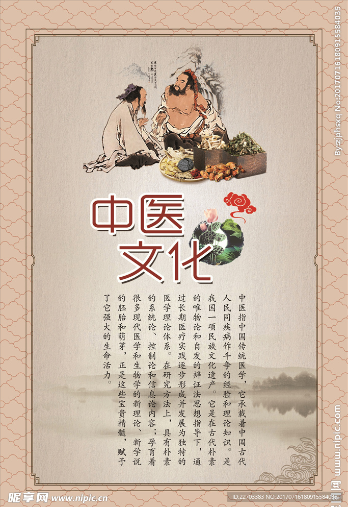 中医文化