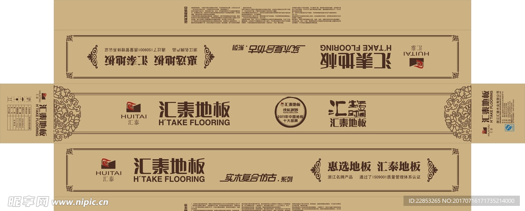 汇泰地板