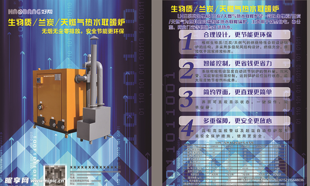 热水取暖炉单页