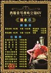 高档酒水单