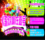 KTV海报  夜店宣传