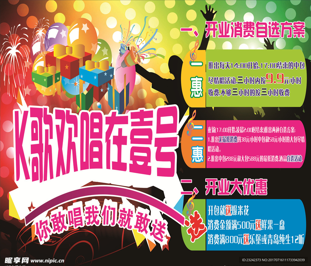 KTV海报  夜店宣传