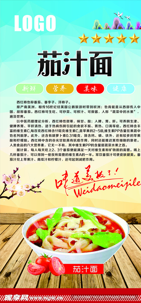 茄汁面