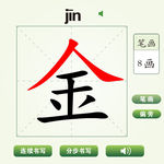 中国汉字金字笔画教学动画视频