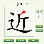 中国汉字近字笔画教学动画视频