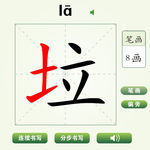 中国汉字坚字笔画教学动画视频