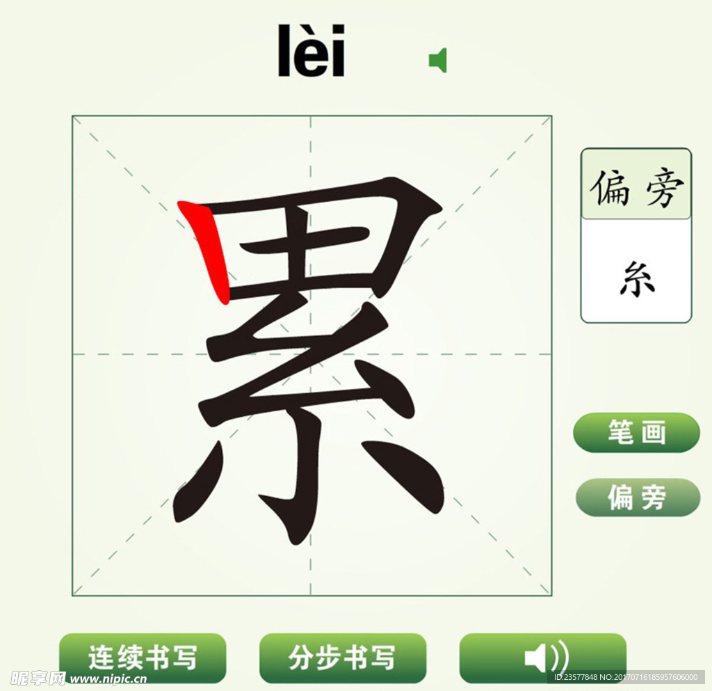 中国汉字累字笔画教学动画视频
