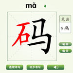 中国汉字码字笔画教学动画视频