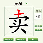 中国汉字卖字笔画教学动画视频