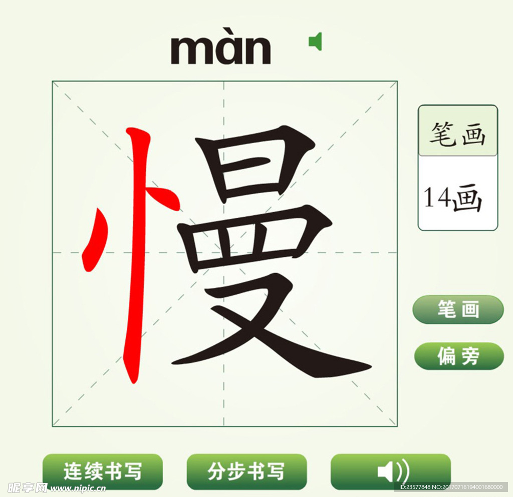 中国汉字慢字笔画教学动画视频