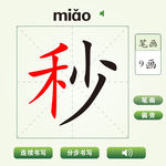 中国汉字秒字笔画教学动画视频