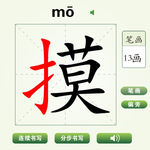 中国汉字摸字笔画教学动画视频