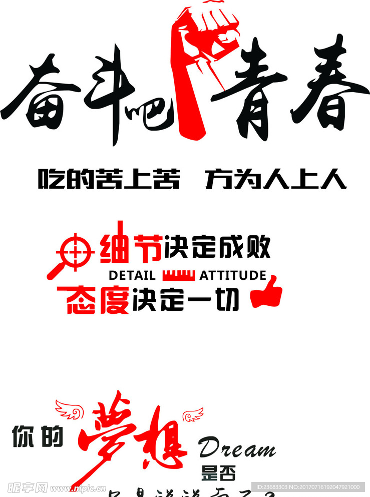 励志语矢量素材