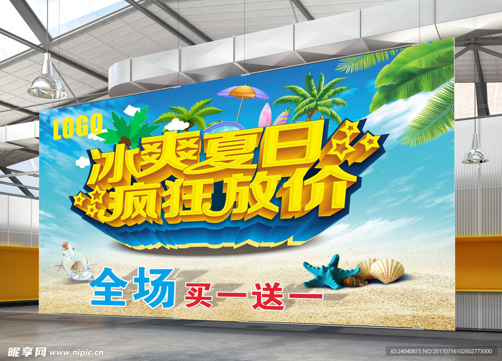 夏日海报