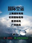 企业文化宣传 国际空运